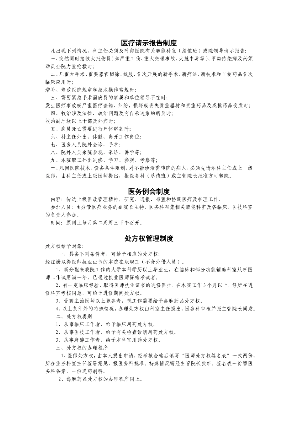 医疗请示报告制度_第1页