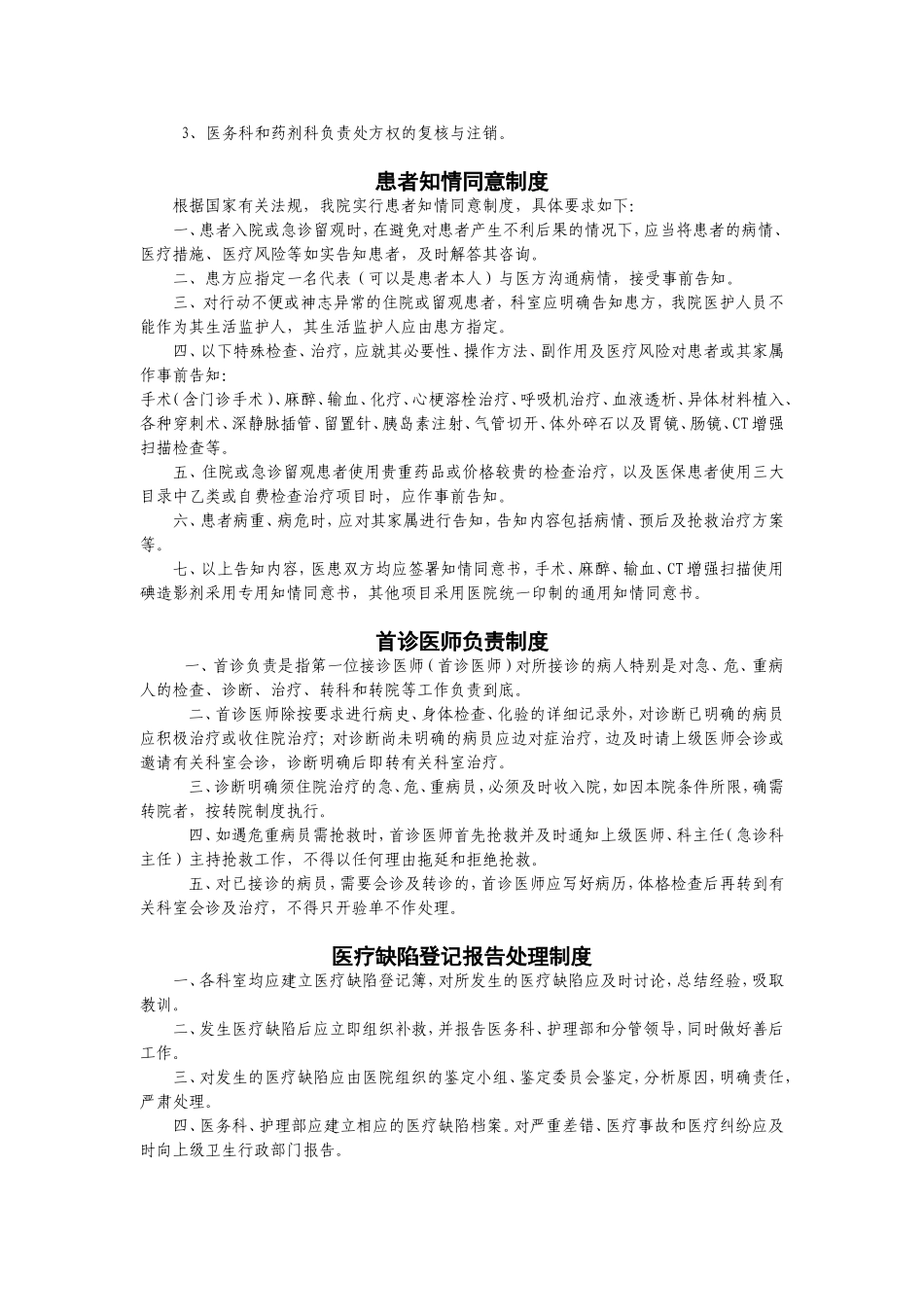 医疗请示报告制度_第2页