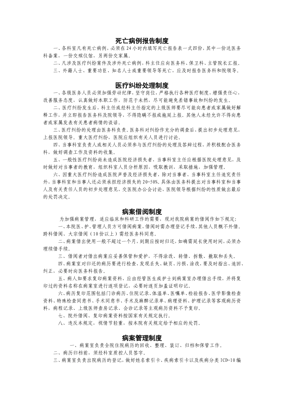 医疗请示报告制度_第3页