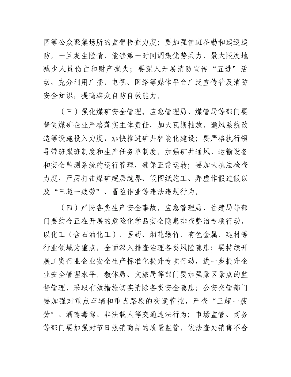 在2024年国庆安全生产工作会议上的讲话_第2页