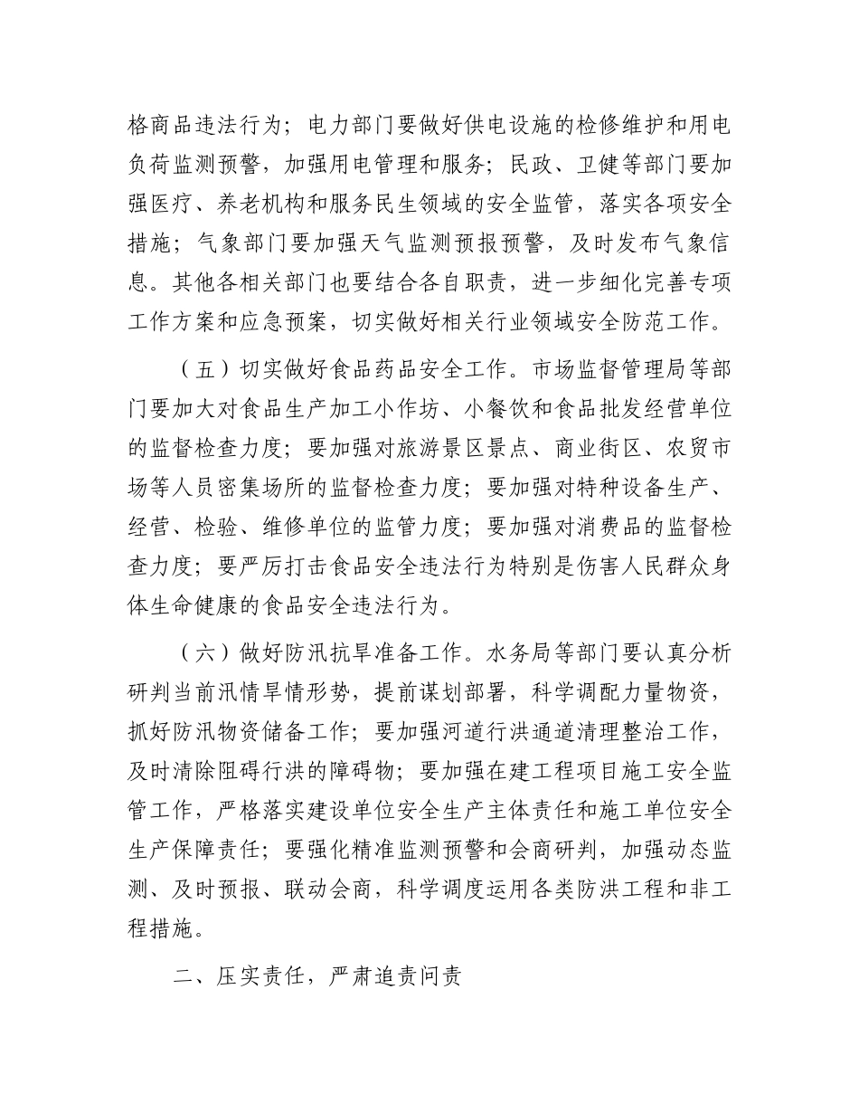 在2024年国庆安全生产工作会议上的讲话_第3页