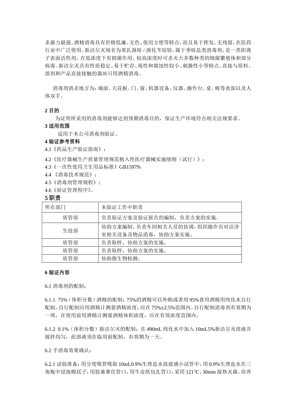 医疗器械-消毒剂验证_第3页