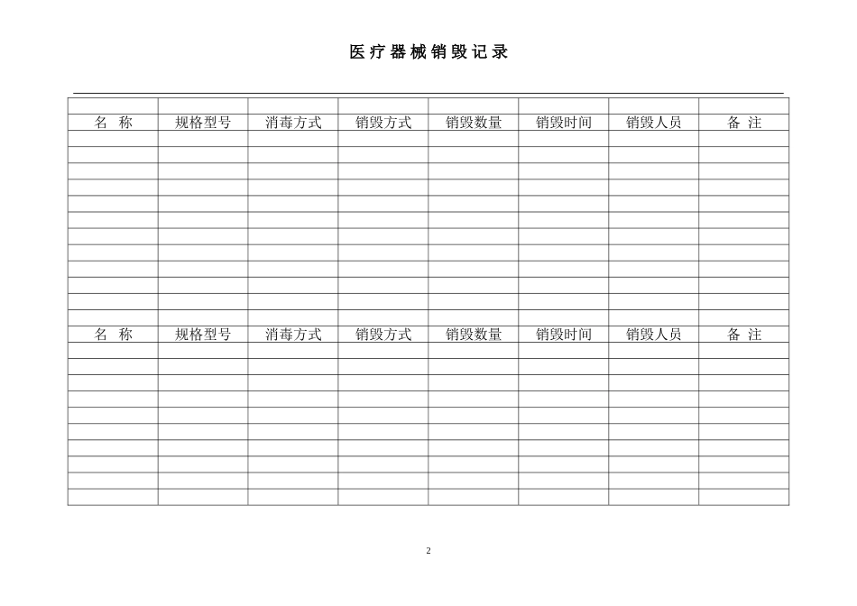医疗器械销毁记录_第2页
