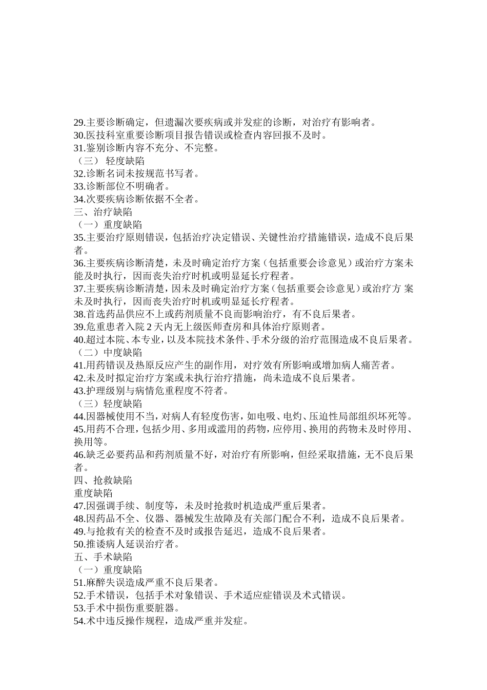 医疗缺陷判定标准_第2页