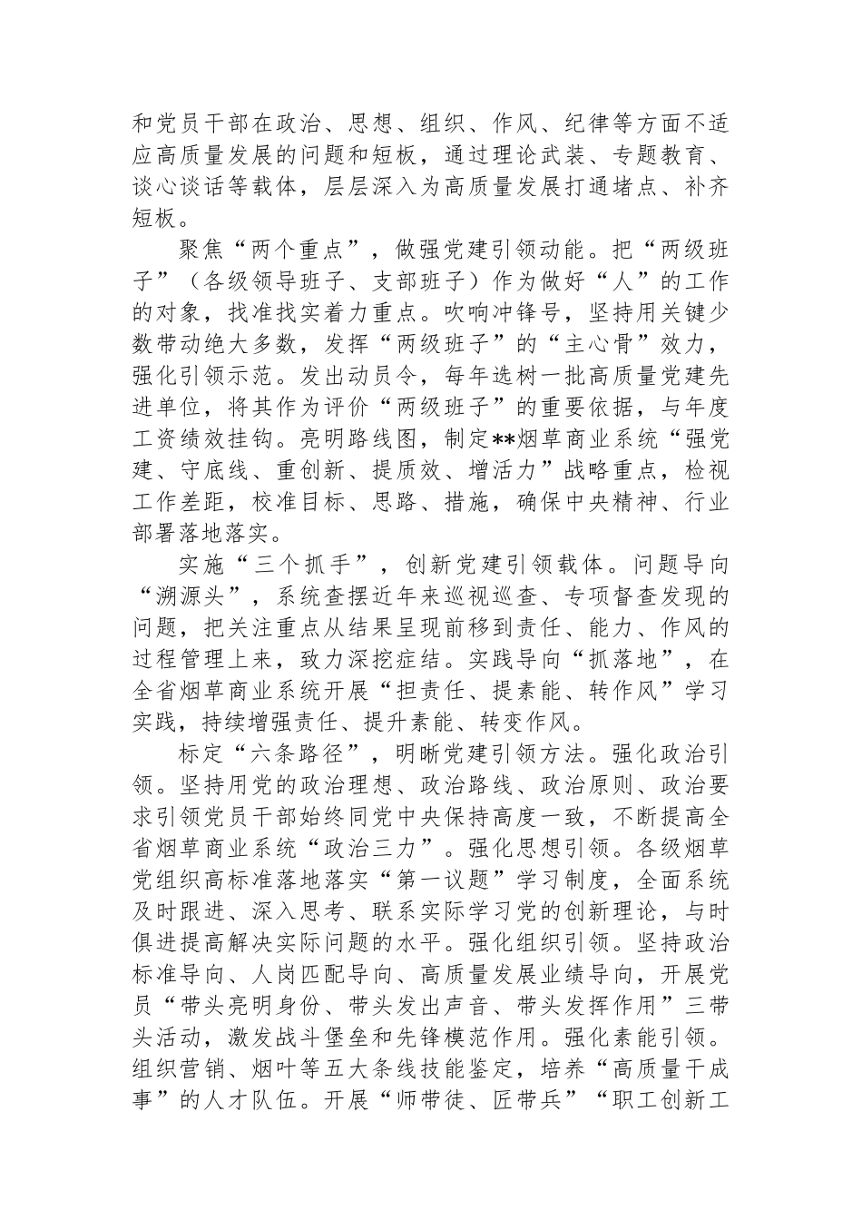 在2024年国有企业党建品牌建设专题推进会上的典型发言_第2页