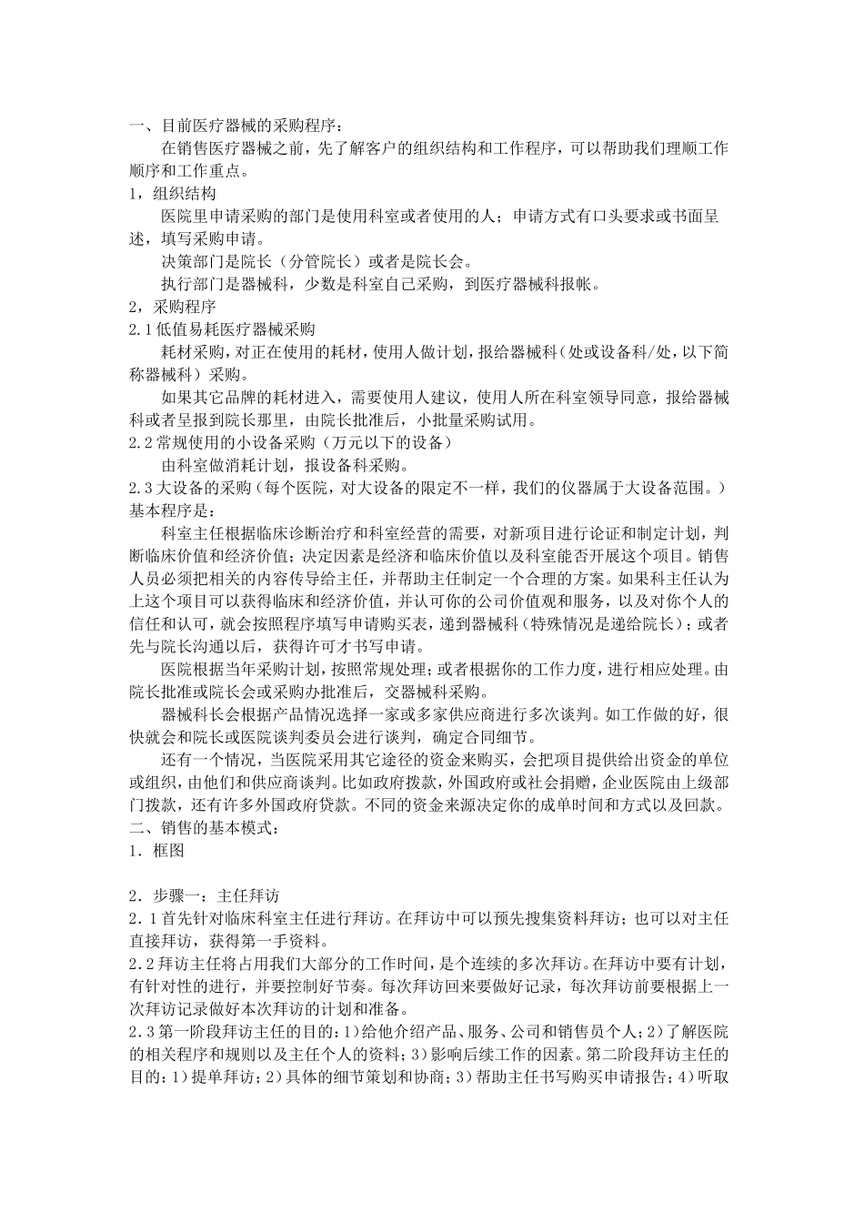 医疗器械销售的基本流程(同名24149)_第2页