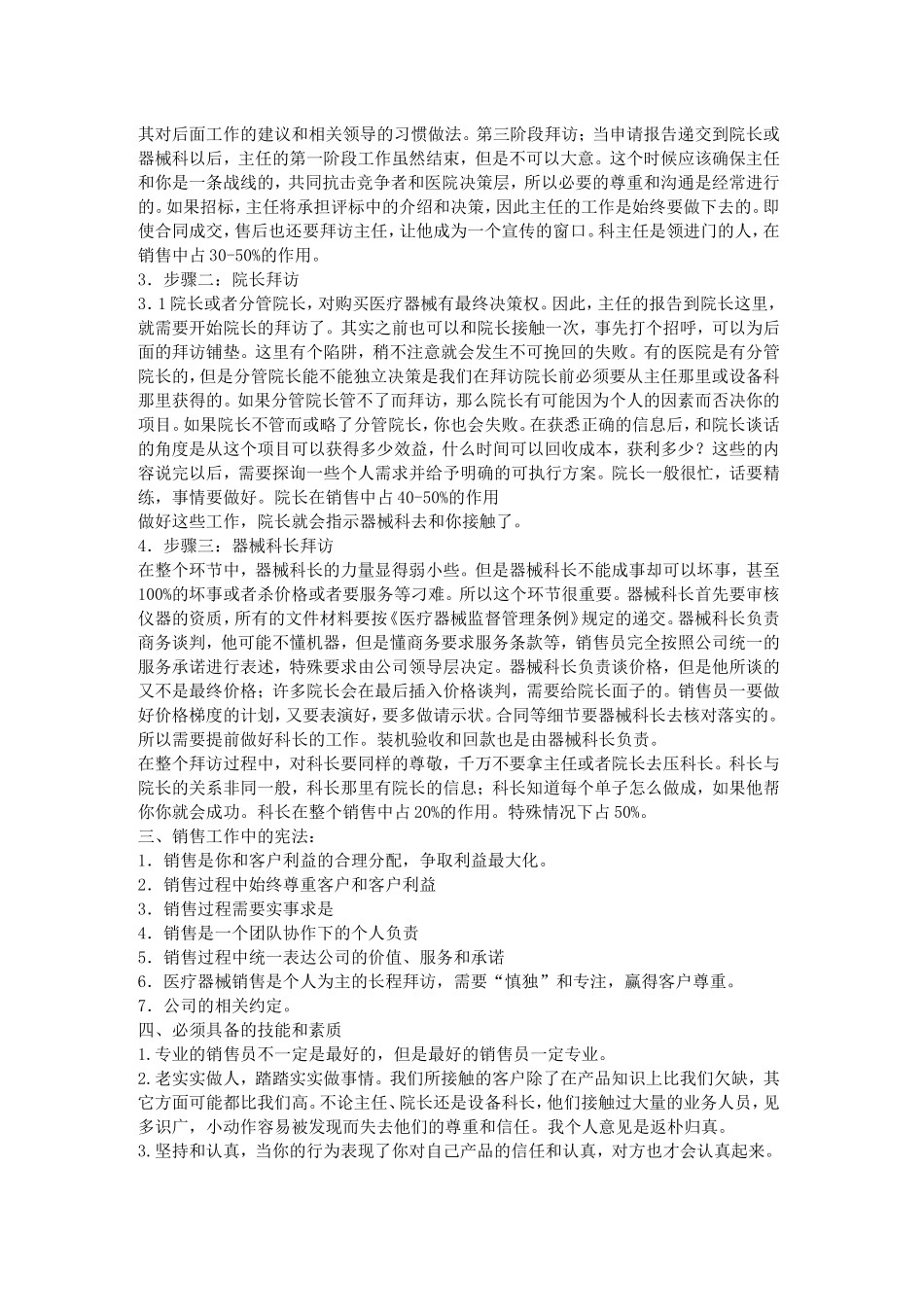 医疗器械销售的基本流程(同名24149)_第3页