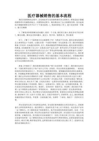医疗器械销售的基本流程(同名24149)