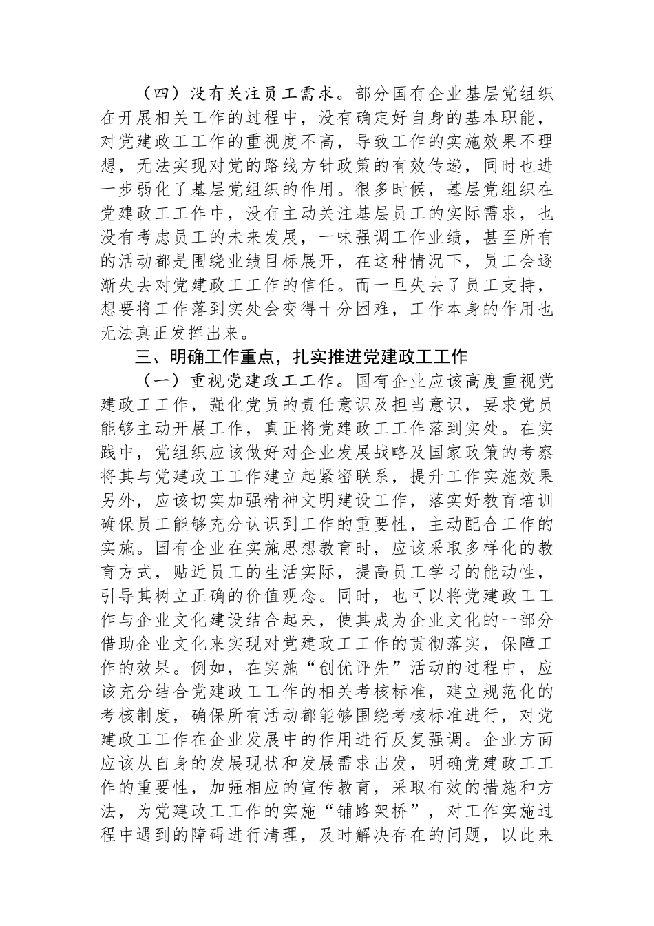 在2024年国有企业党建政工工作推进会上的讲话_第3页