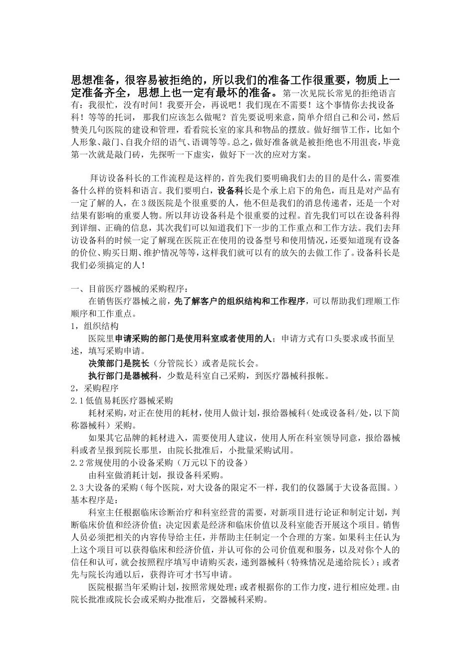 医疗器械销售的基本流程_第2页