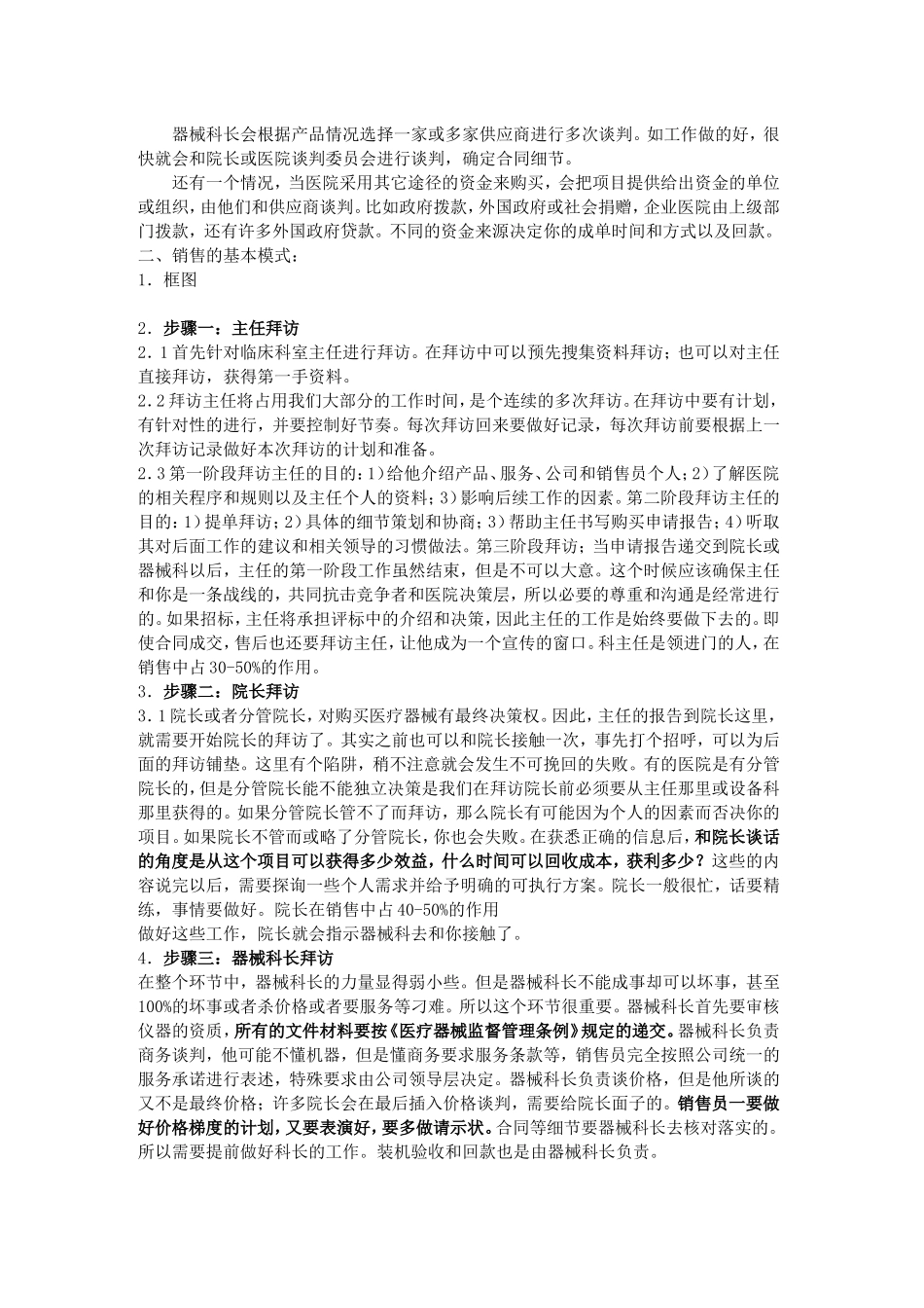 医疗器械销售的基本流程_第3页