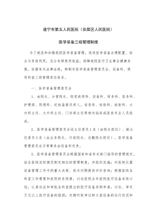 医疗设备、仪器、耗材管理制度汇总