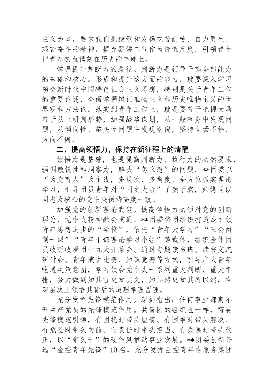 在2024年国有企业青年思想政治工作推进会上的汇报发言_第2页