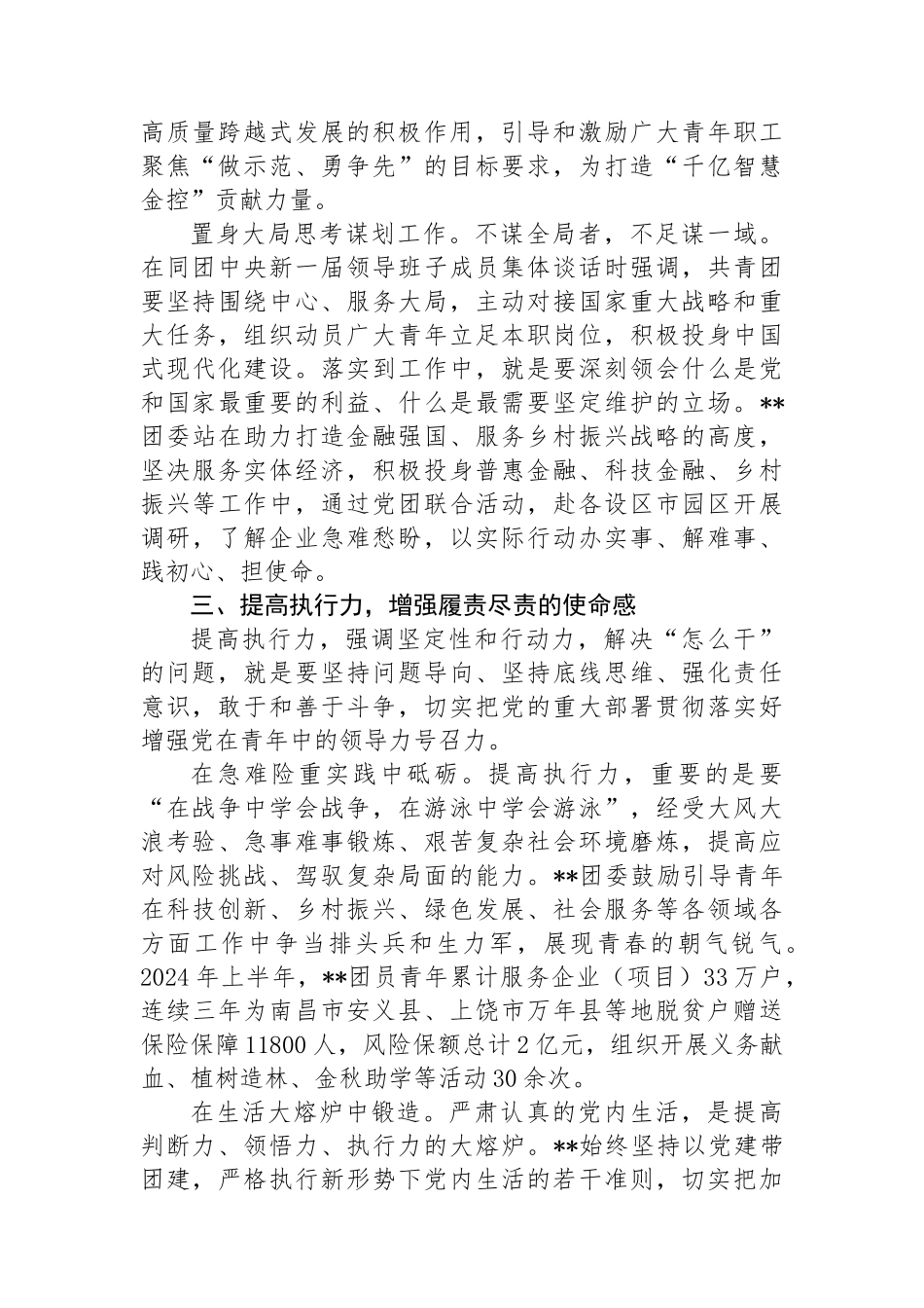 在2024年国有企业青年思想政治工作推进会上的汇报发言_第3页