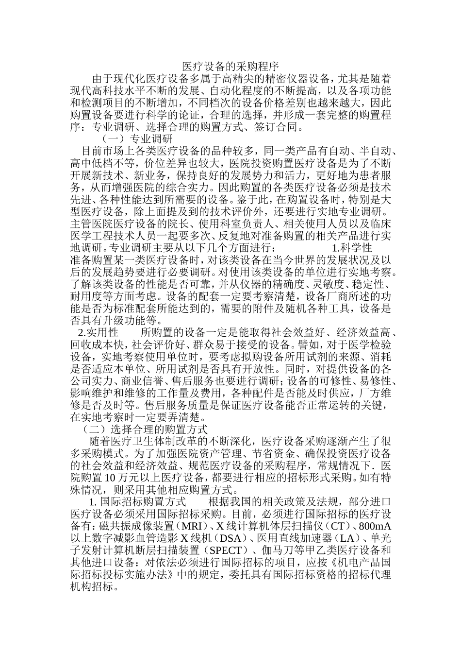医疗设备采购程序_第1页
