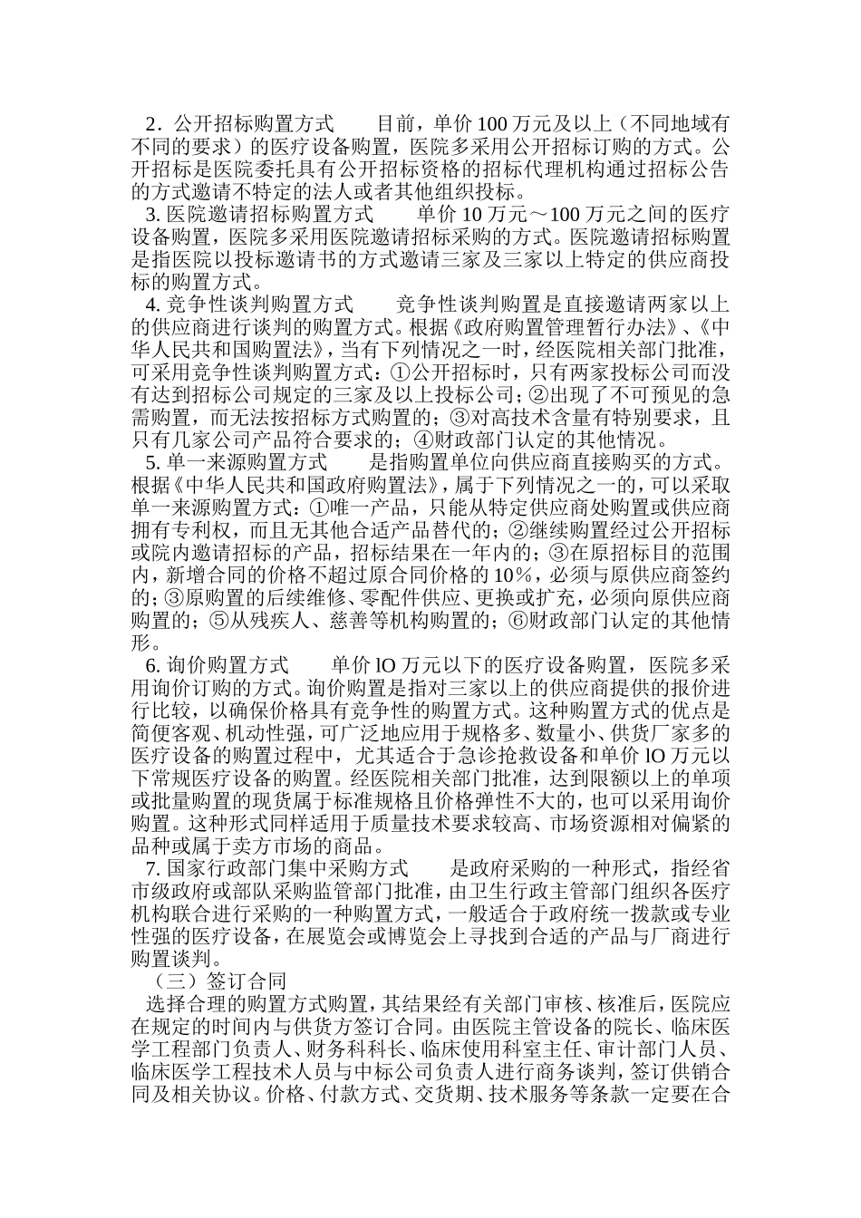 医疗设备采购程序_第2页