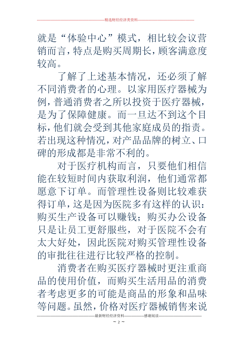 医疗器械销售工作总结_第2页