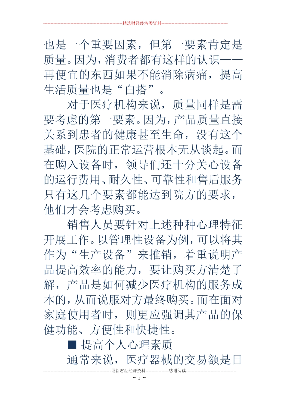 医疗器械销售工作总结_第3页