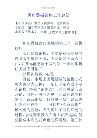 医疗器械销售工作总结