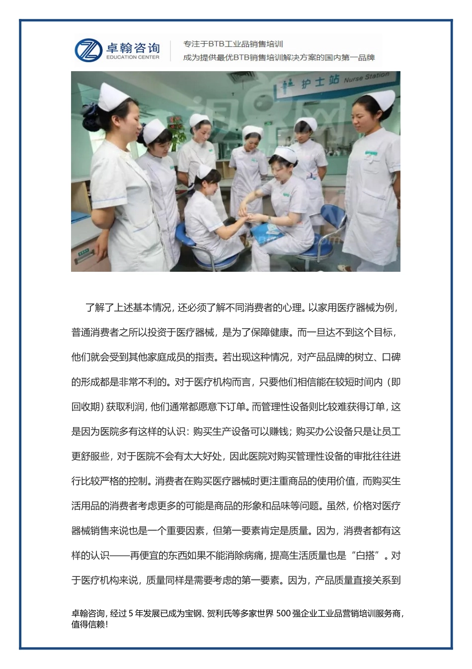 医疗器械销售技巧大全_第2页