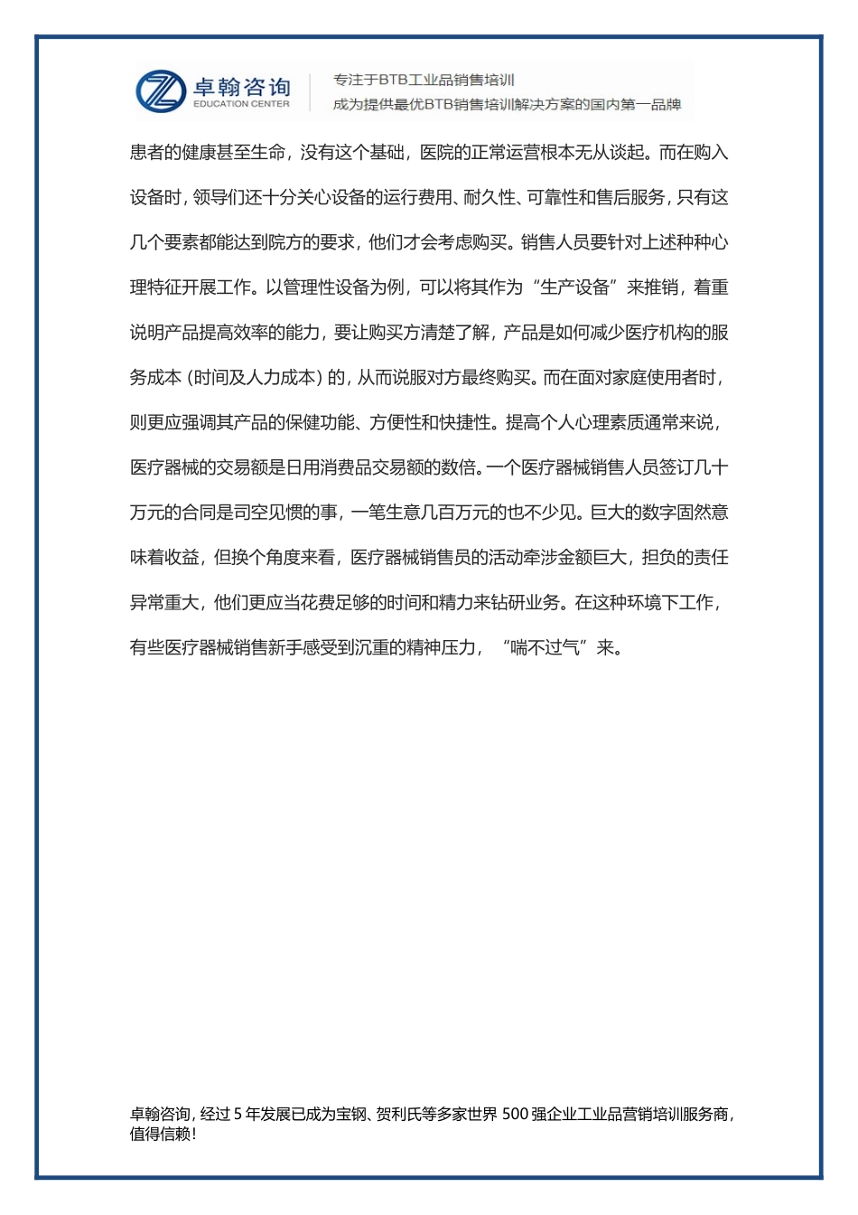 医疗器械销售技巧大全_第3页