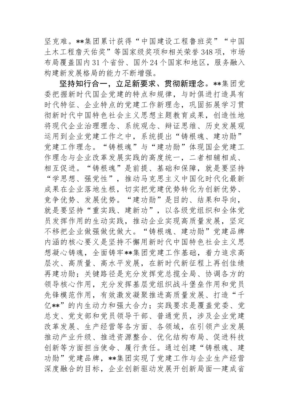 在2024年国资国企系统党建工作年中总结推进会上的交流发言_第2页