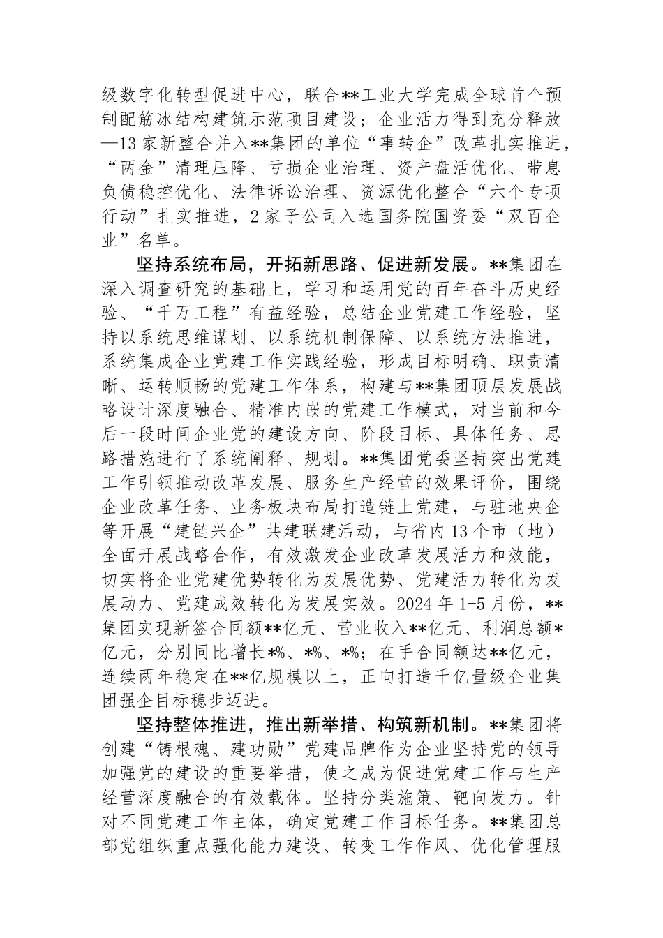 在2024年国资国企系统党建工作年中总结推进会上的交流发言_第3页