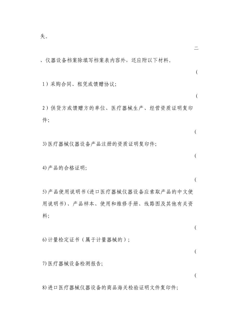 医疗设备档案建档记录_第2页