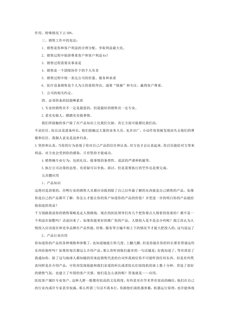 医疗器械销售流程及技巧_第3页