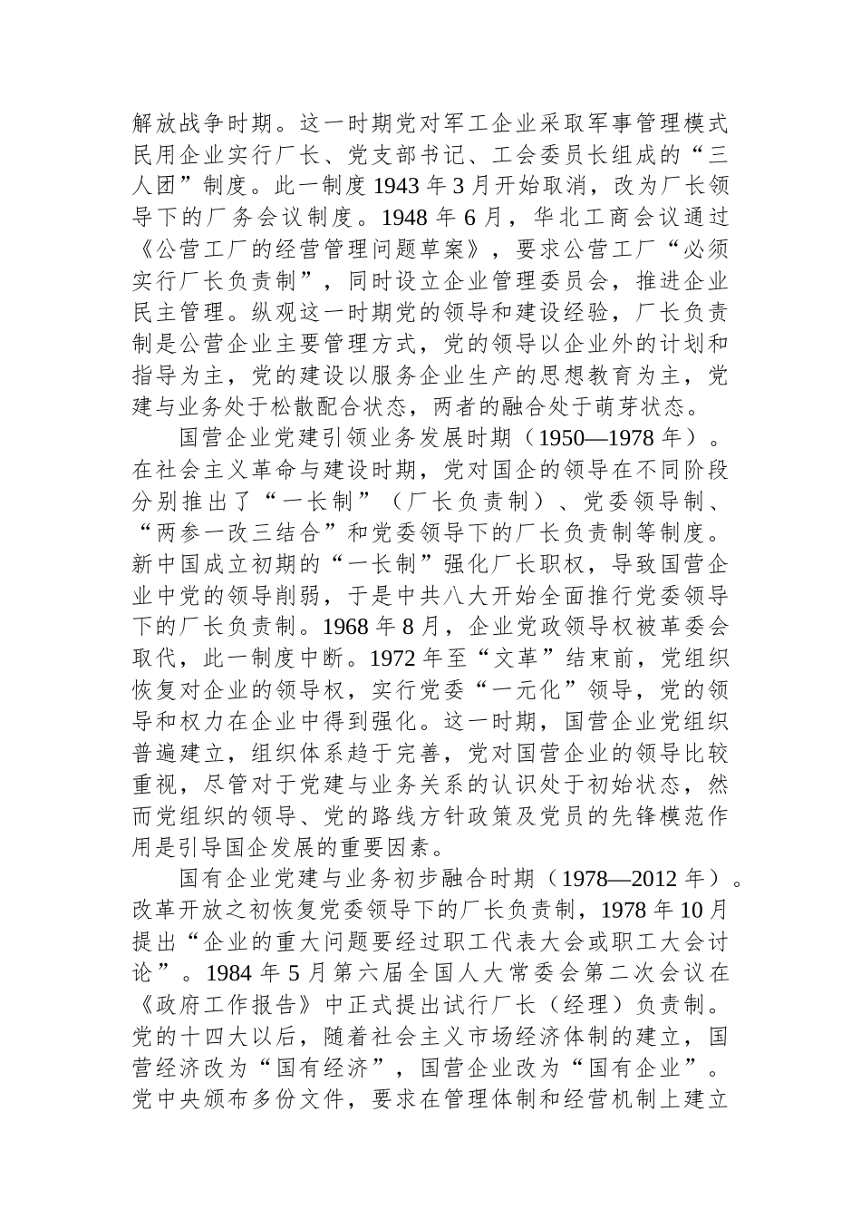 在2024年国资国企系统党务工作专题培训班上的辅导报告_第2页