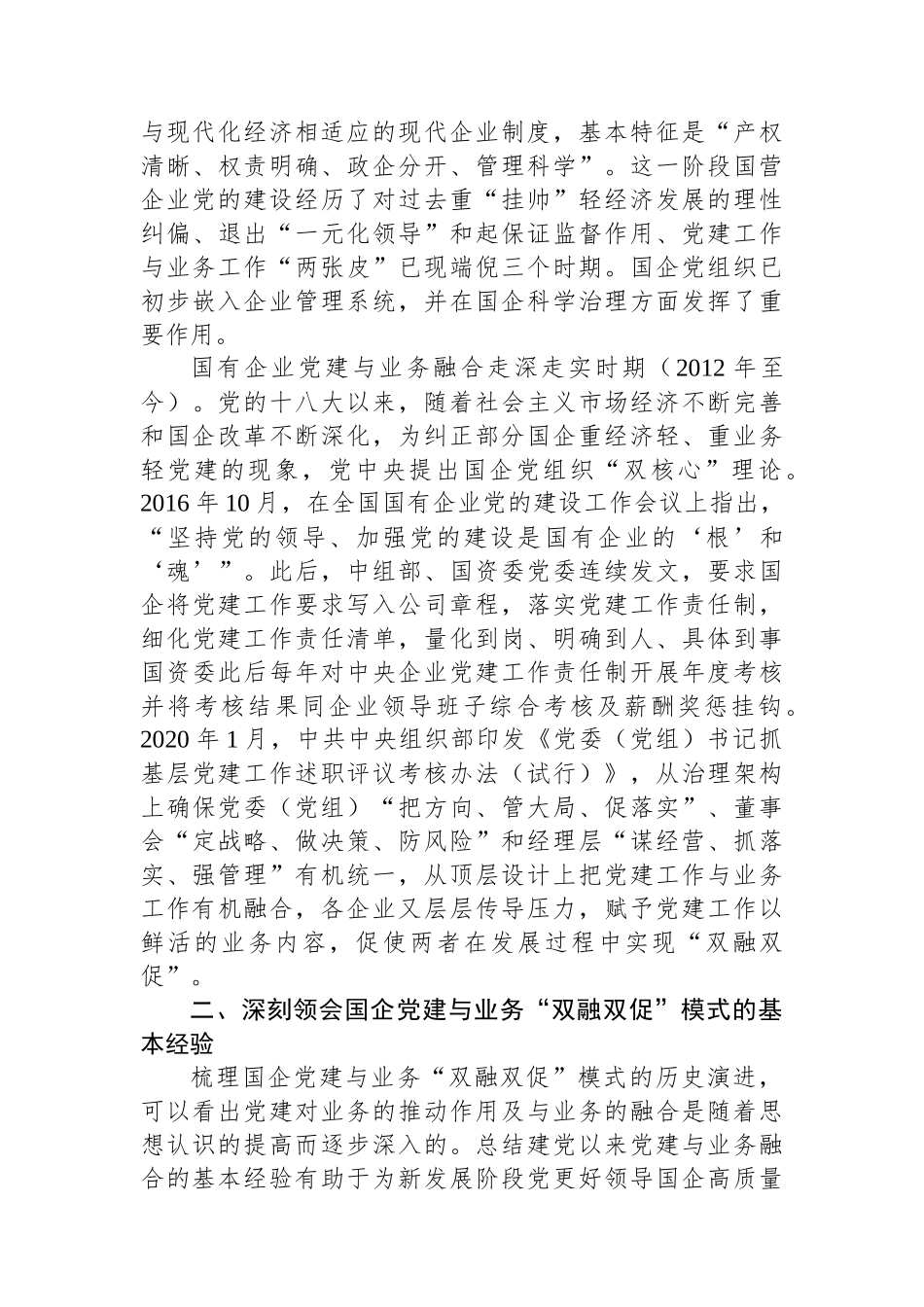 在2024年国资国企系统党务工作专题培训班上的辅导报告_第3页