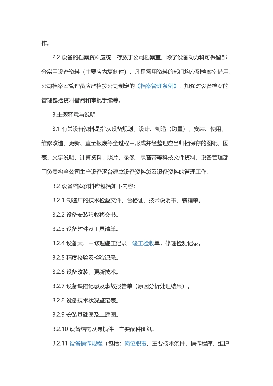 医疗设备的档案管理_第2页