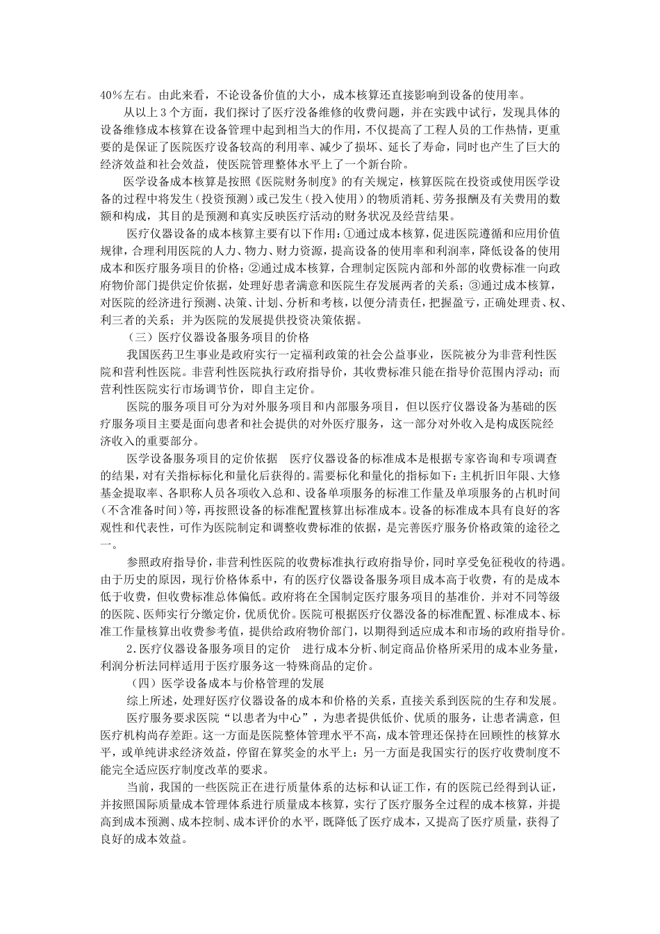 医疗设备的经济效益分析_第3页