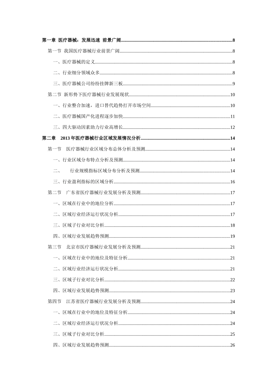 医疗器械行业分析报告2014_第2页