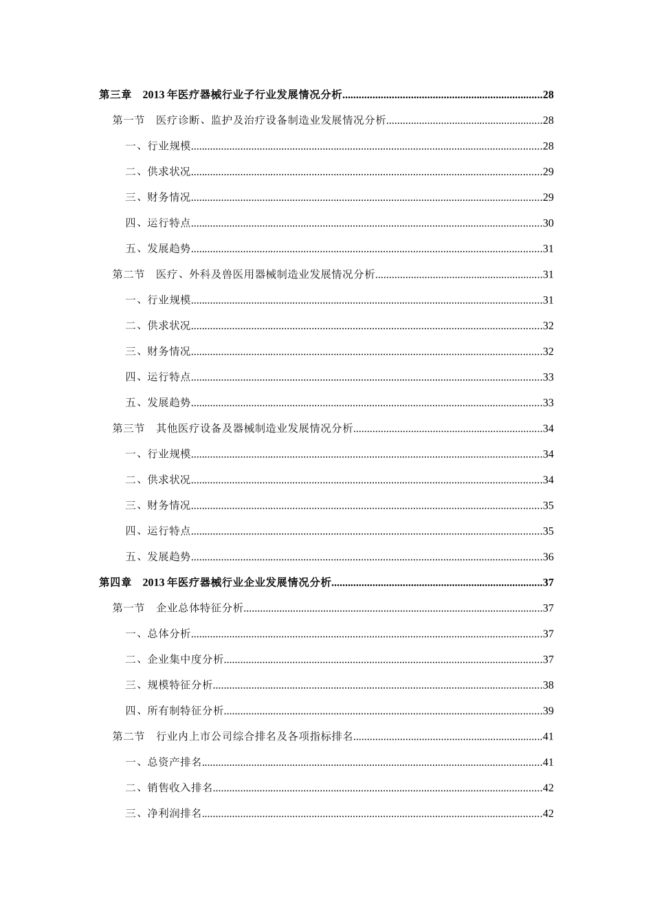 医疗器械行业分析报告2014_第3页
