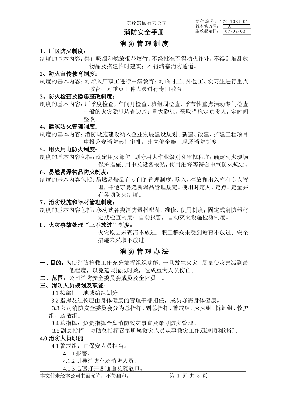 医疗器械有限公司消防安全手册_第1页