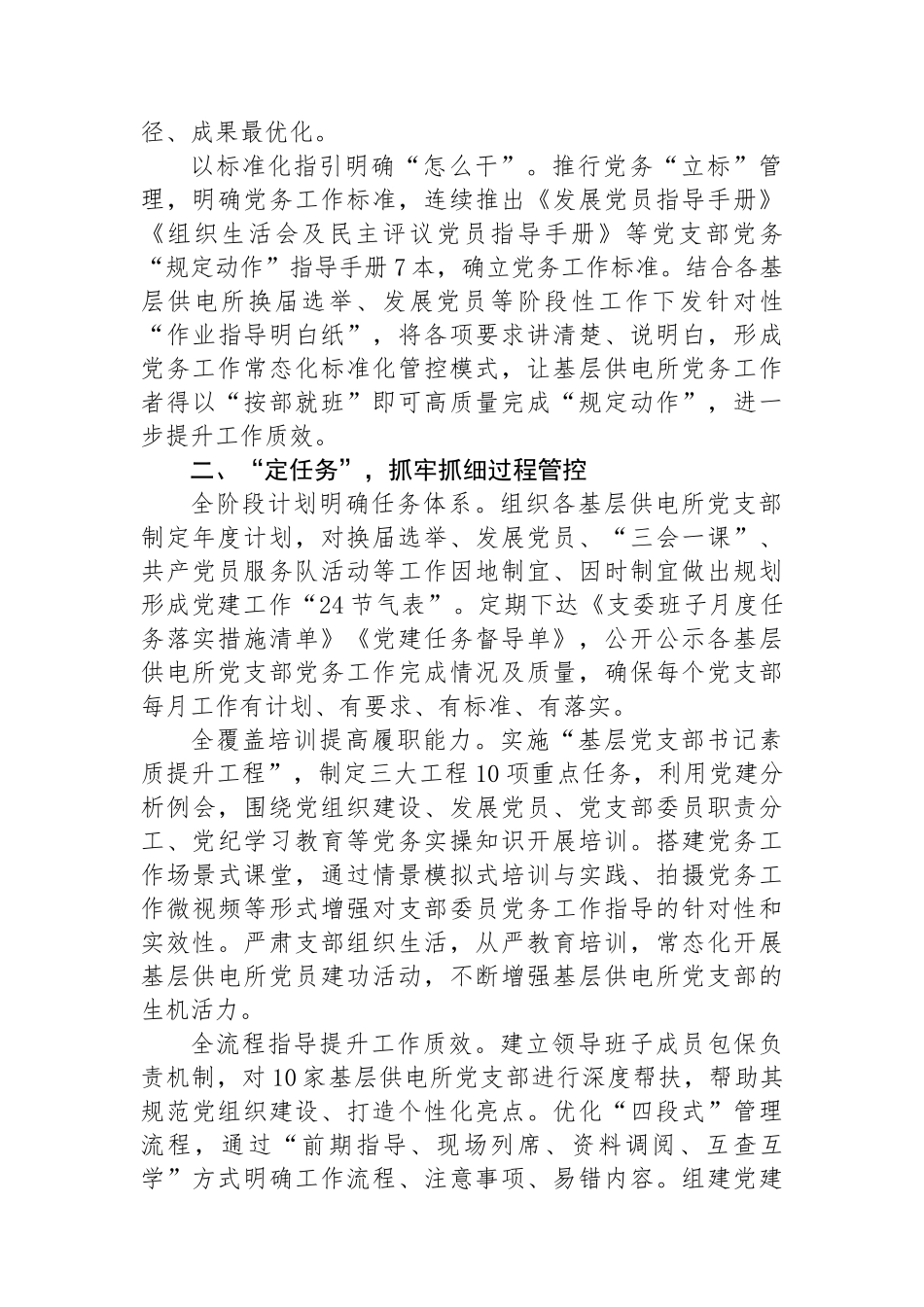 在2024年集团基层党组织建设推进会上的汇报发言_第2页