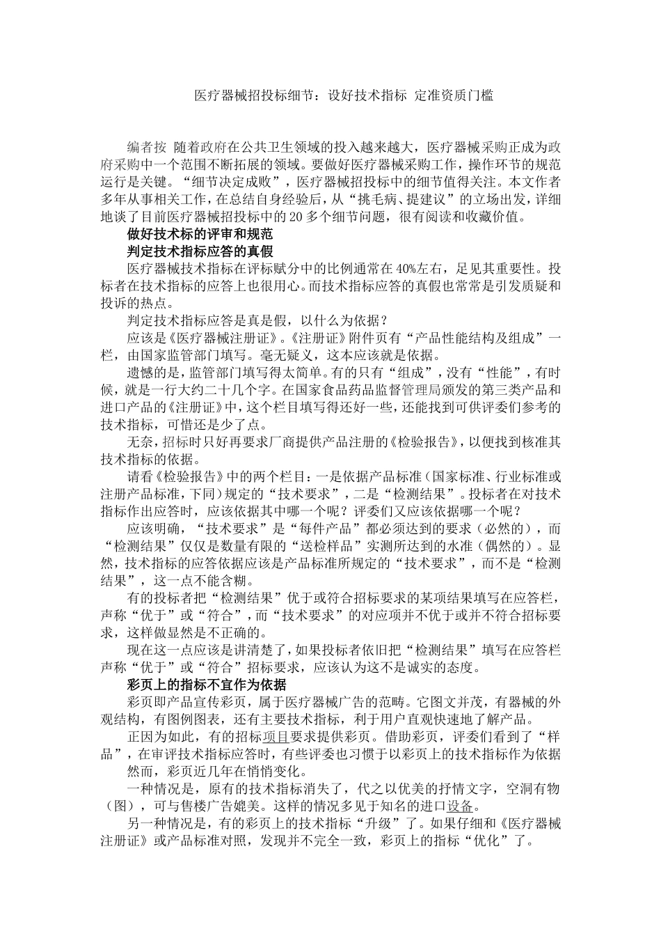 医疗器械招投标细节_第1页