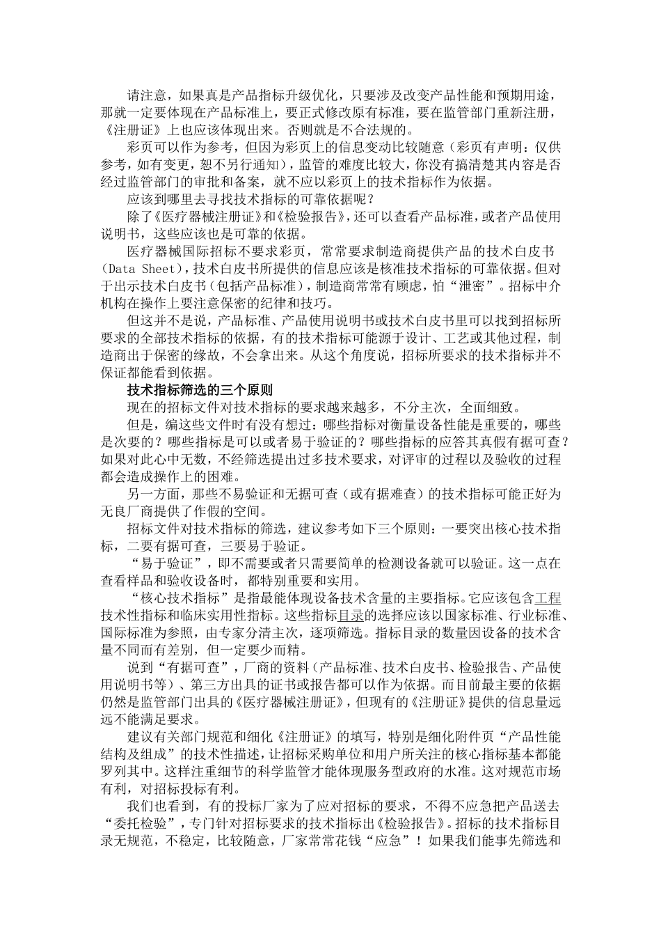 医疗器械招投标细节_第2页