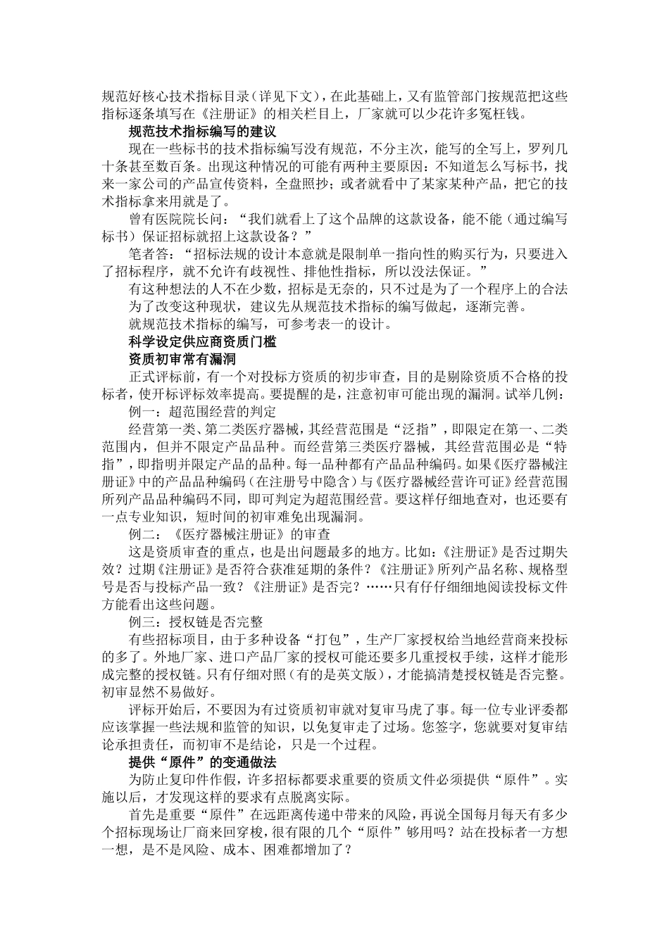 医疗器械招投标细节_第3页