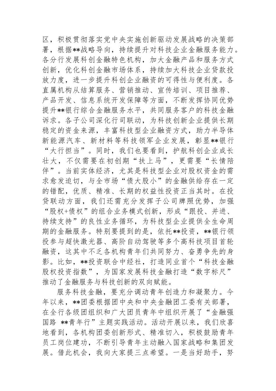 在2024年集团青年干部座谈会上的致辞_第2页