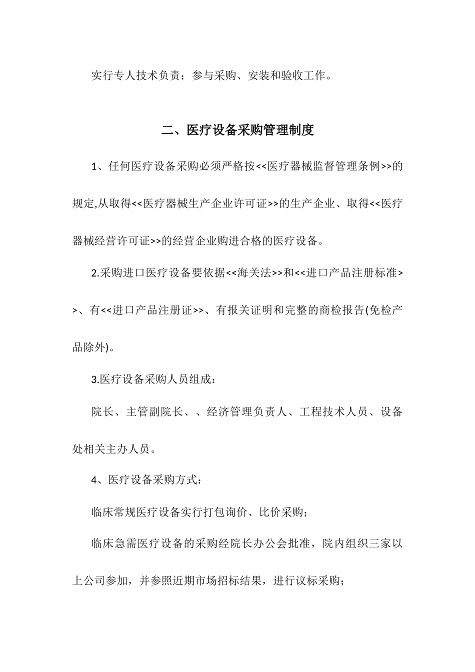 医疗设备管理_第2页