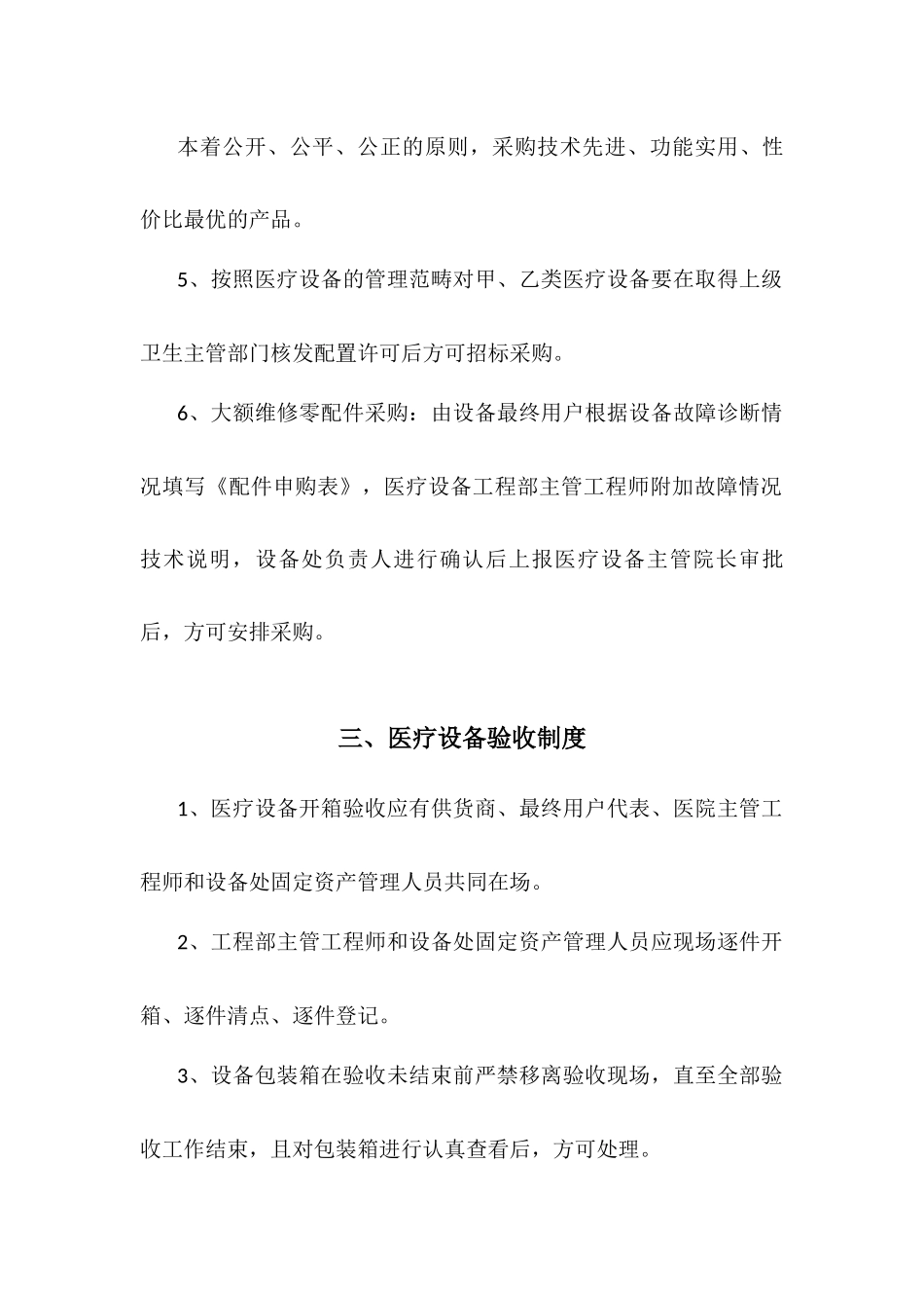 医疗设备管理_第3页