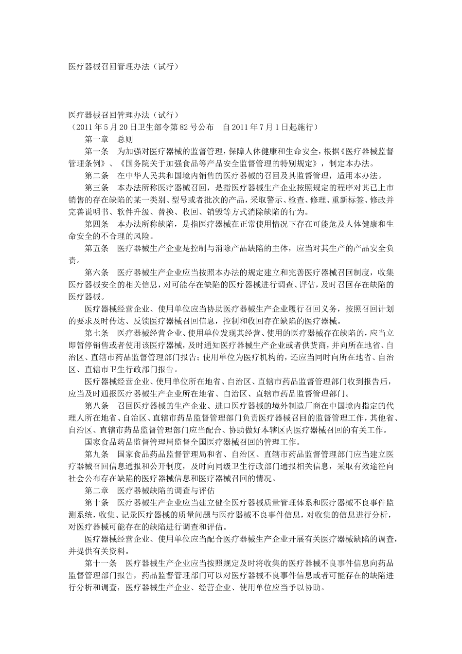 医疗器械召回管理办法(试行)_第1页
