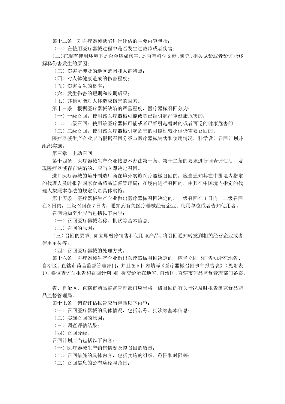 医疗器械召回管理办法(试行)_第2页