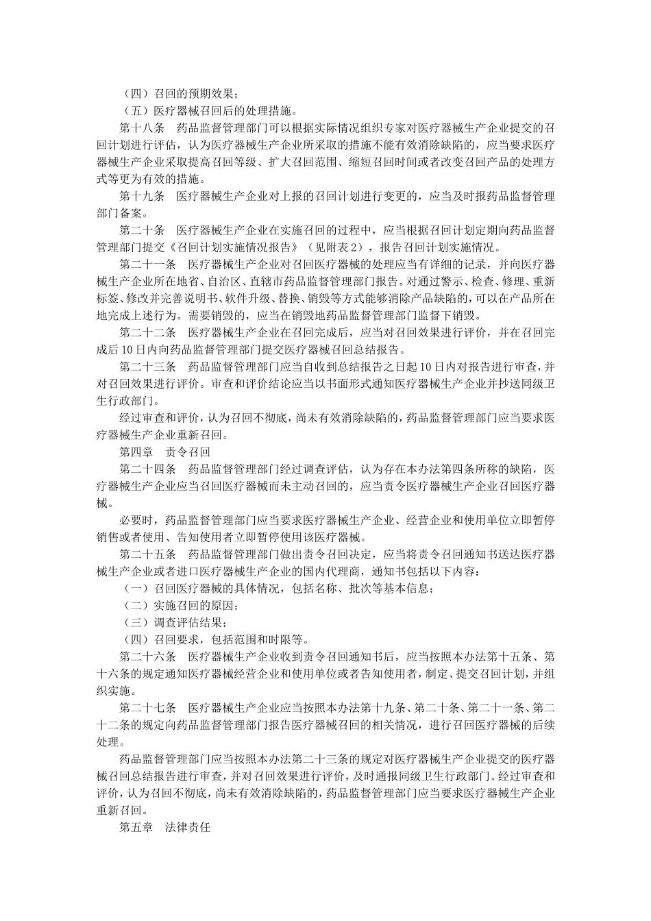 医疗器械召回管理办法(试行)_第3页