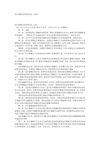 医疗器械召回管理办法(试行)
