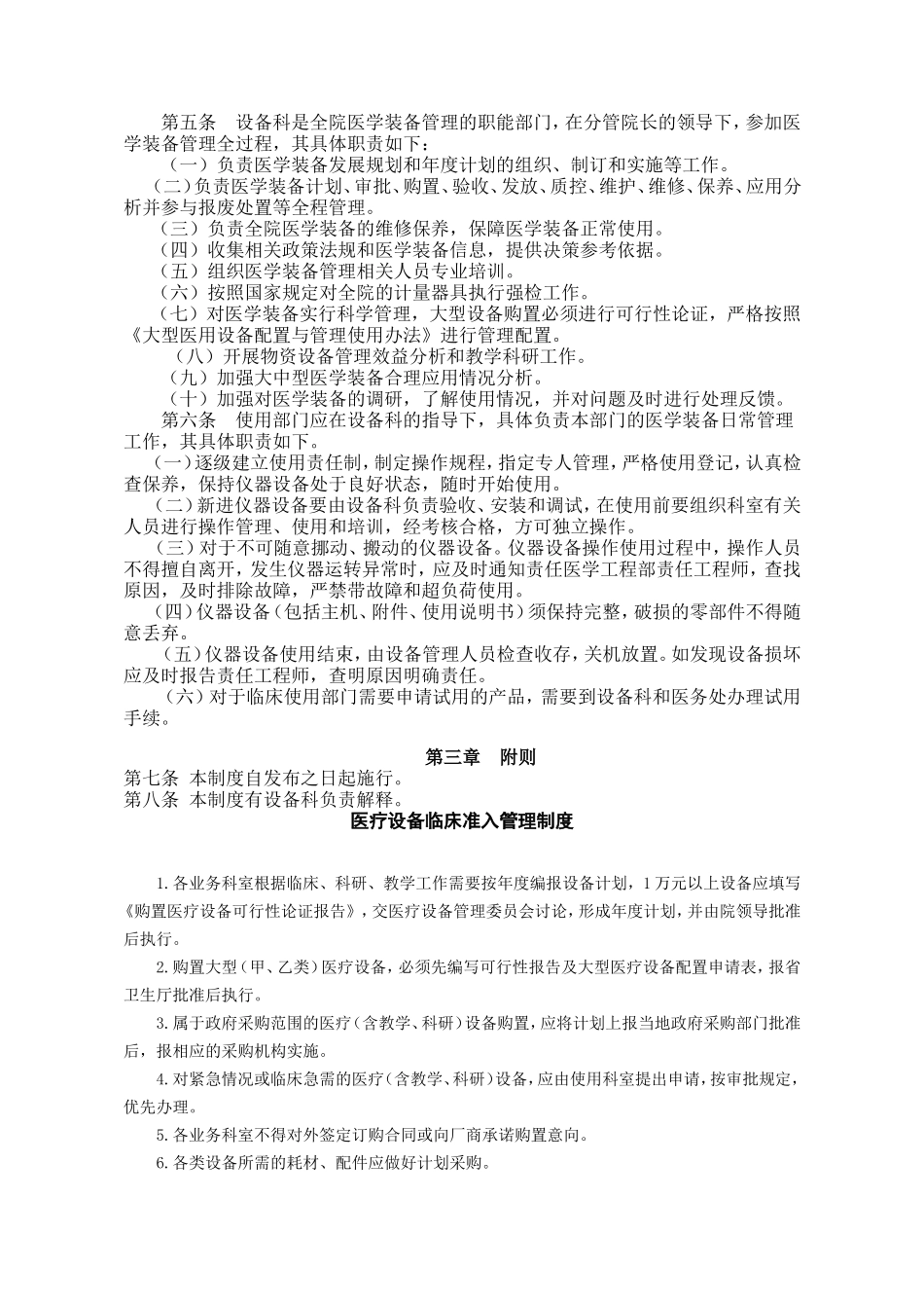 医疗设备管理委员会工作制度及职责_第3页