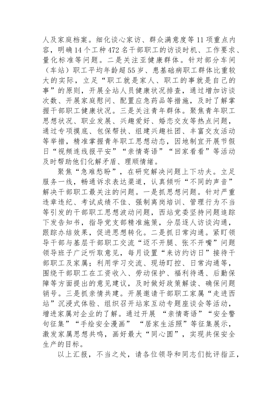 在2024年集团思想政治工作推进会上的汇报发言_第2页