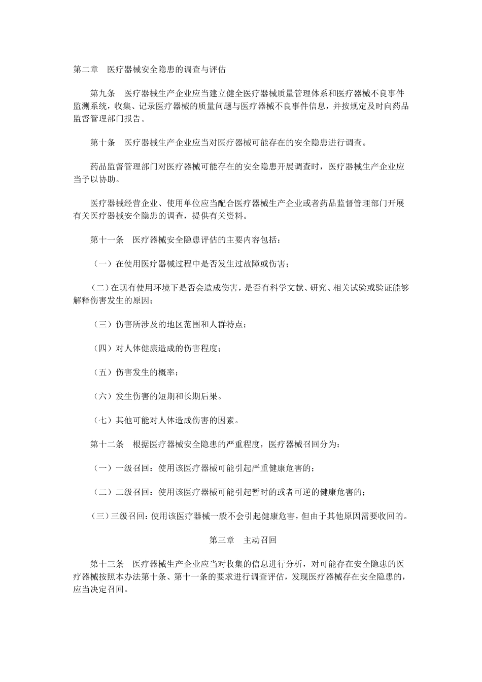 医疗器械召回管理办法(征求意见稿)_第2页